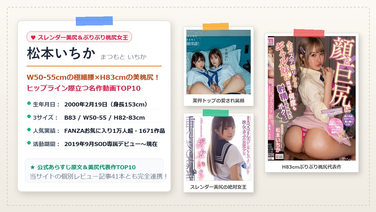 松本いちかのプロフィール&おすすめ美尻動画