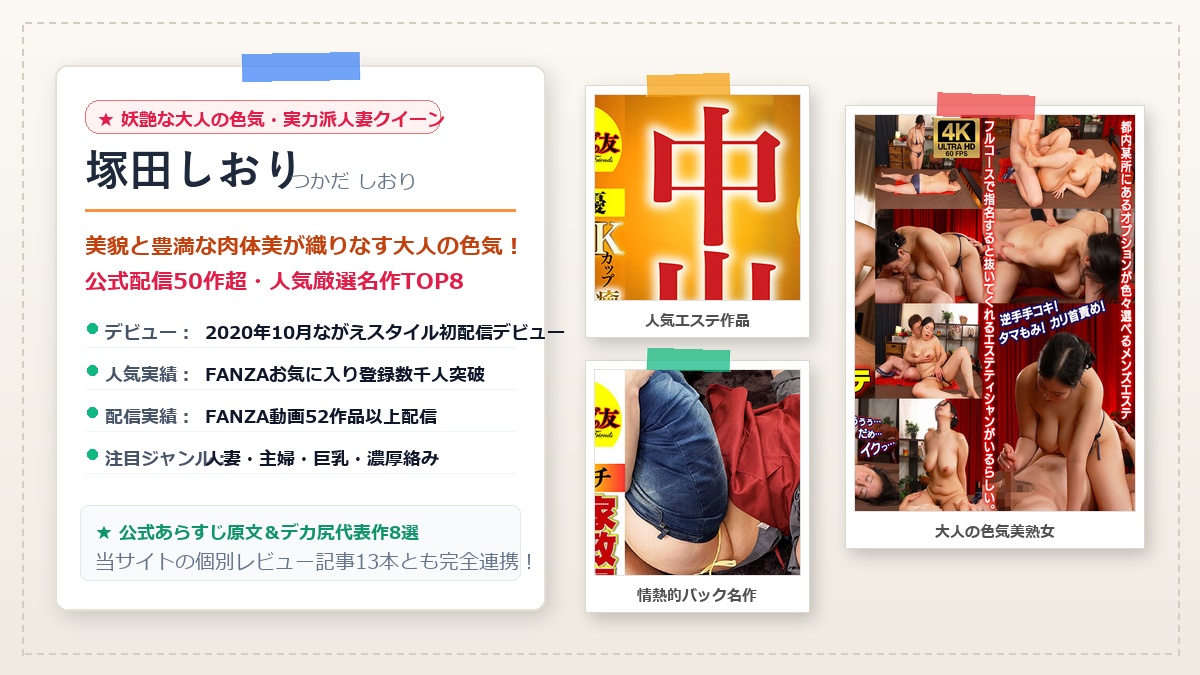 塚田詩織のプロフィール&おすすめ美尻動画